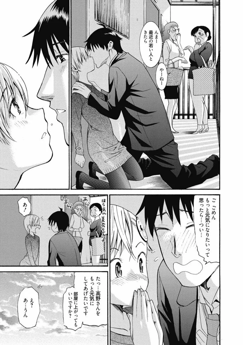 生ムスメカノジョの発情方程式 Page.96