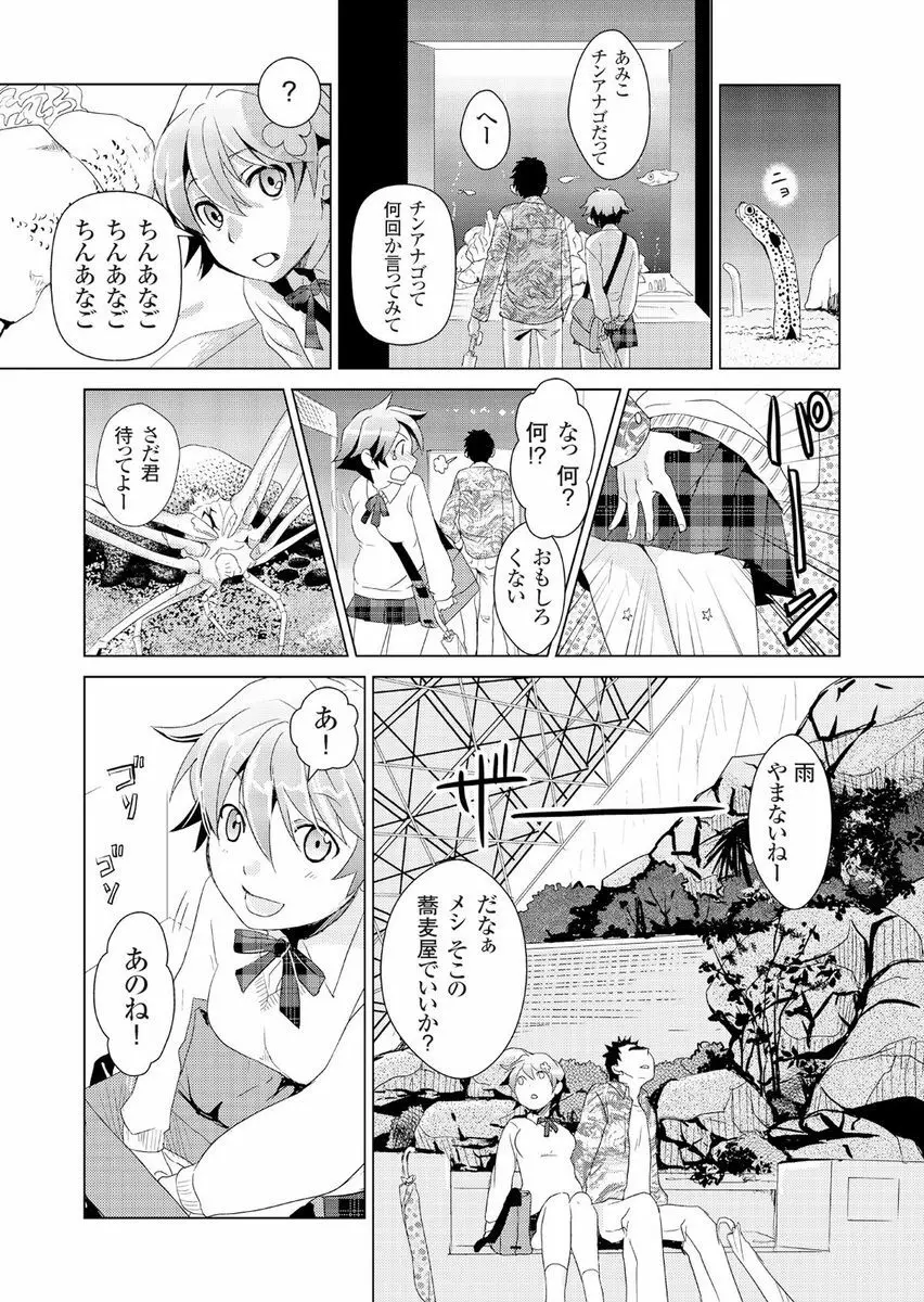 偽制服彼女 第2巻 Page.10