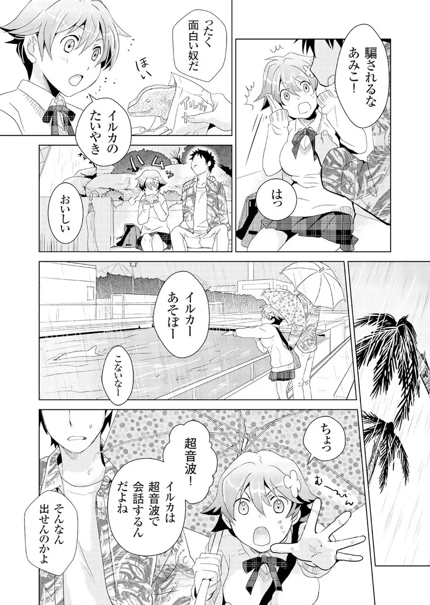 偽制服彼女 第2巻 Page.13