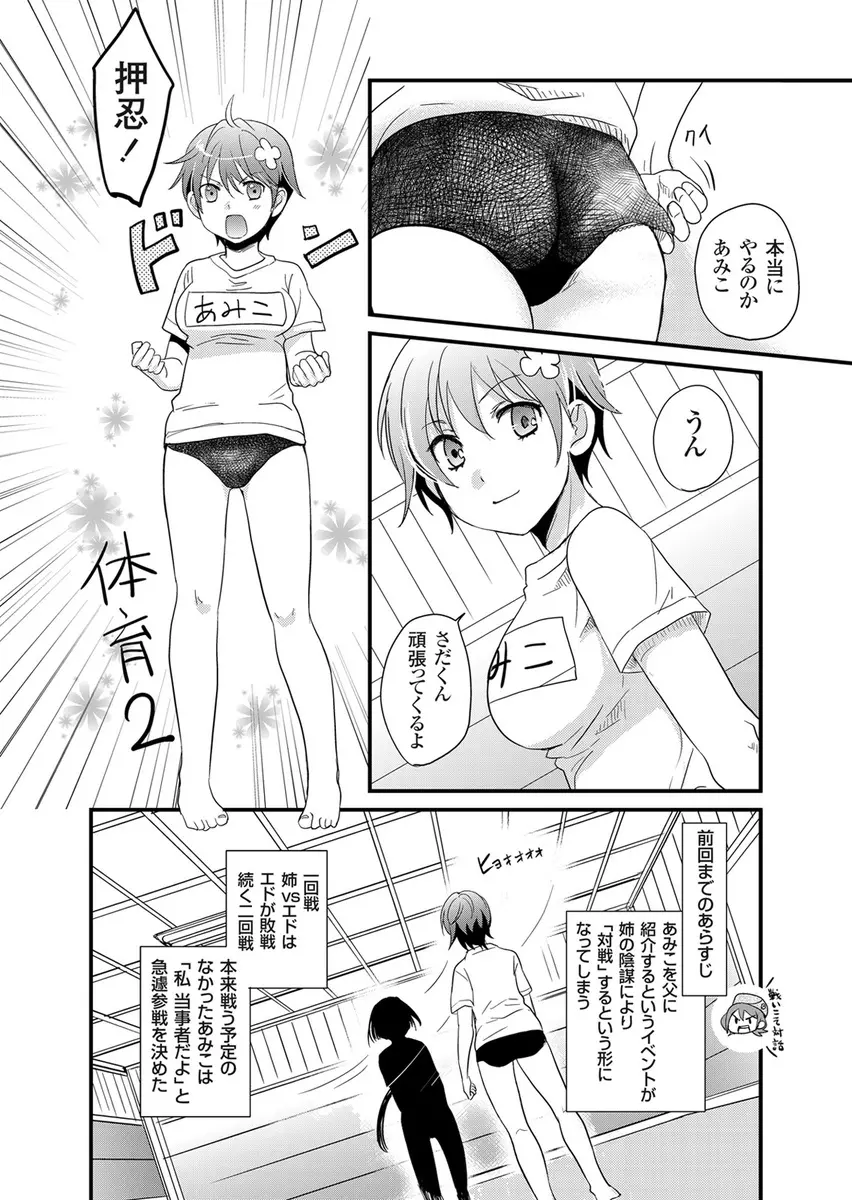 偽制服彼女 第2巻 Page.153