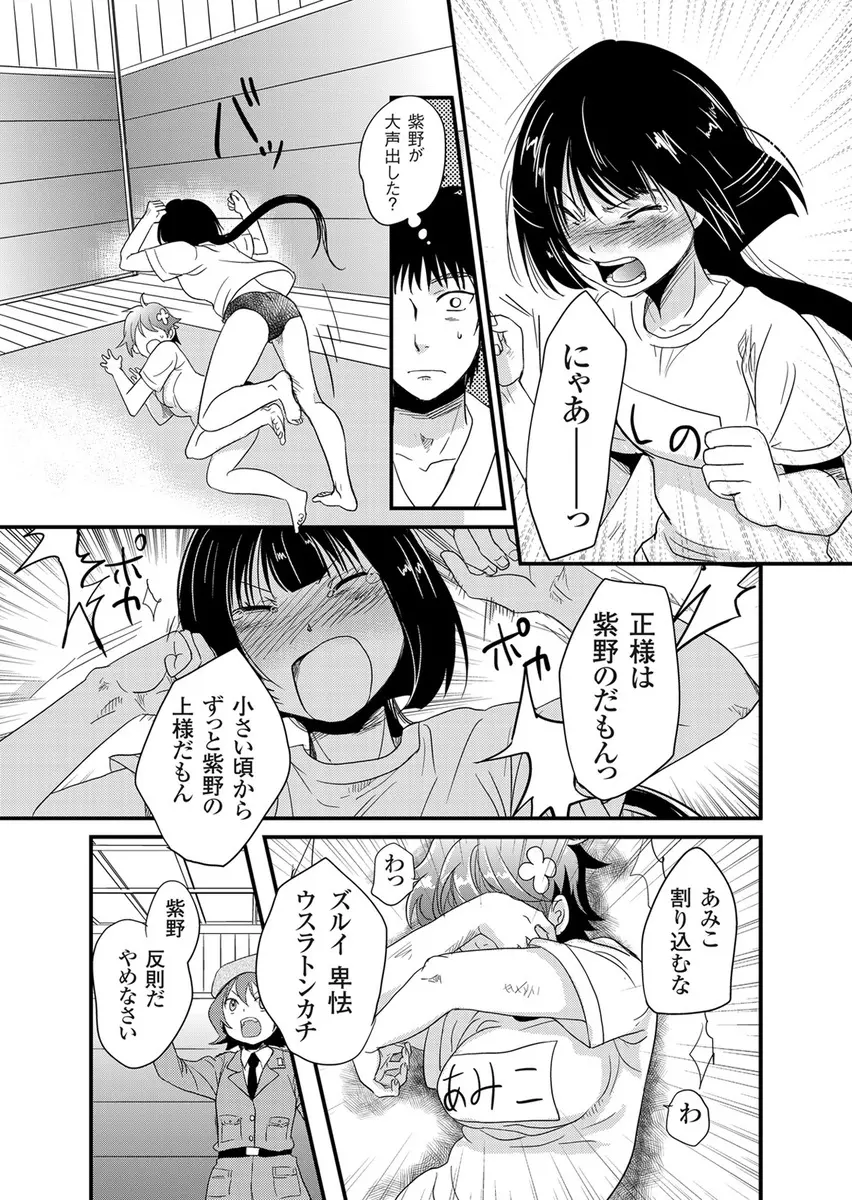 偽制服彼女 第2巻 Page.158