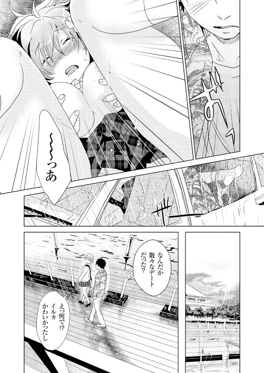 偽制服彼女 第2巻 Page.23