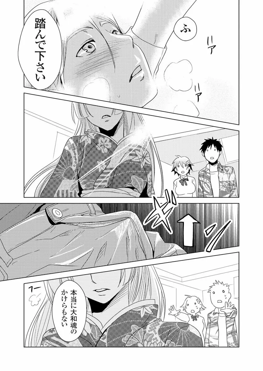 偽制服彼女 第2巻 Page.39