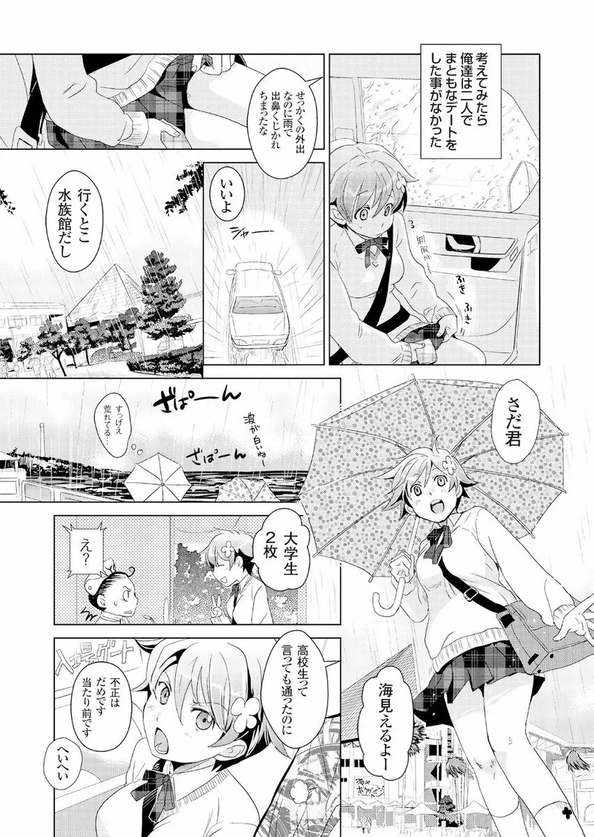 偽制服彼女 第2巻 Page.6