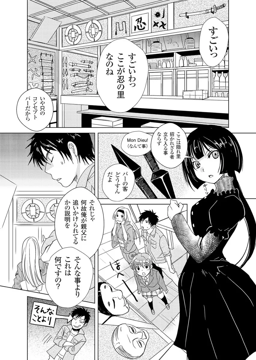 偽制服彼女 第2巻 Page.68