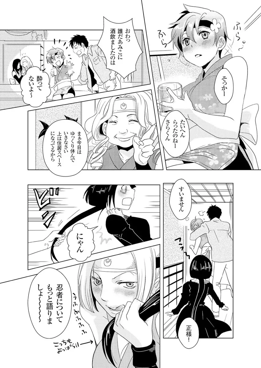 偽制服彼女 第2巻 Page.78