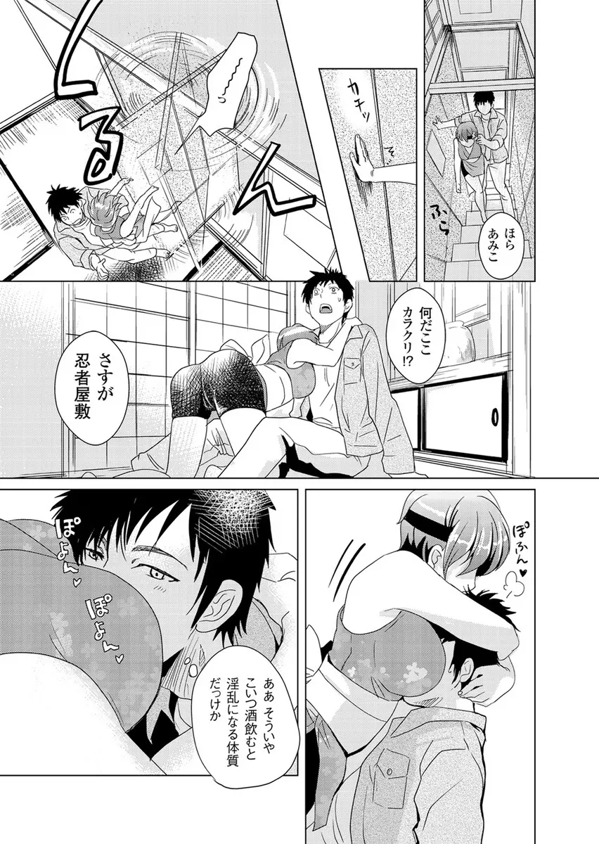 偽制服彼女 第2巻 Page.79