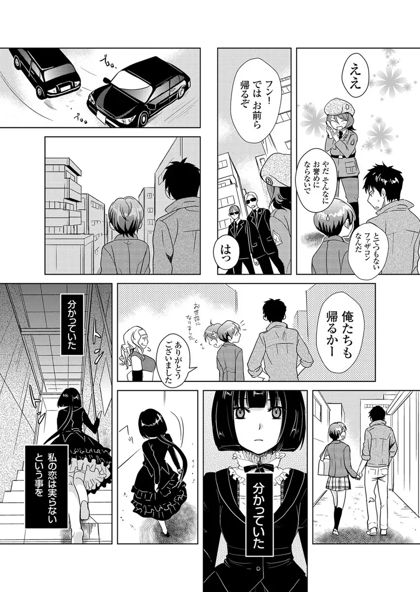 偽制服彼女 第2巻 Page.98