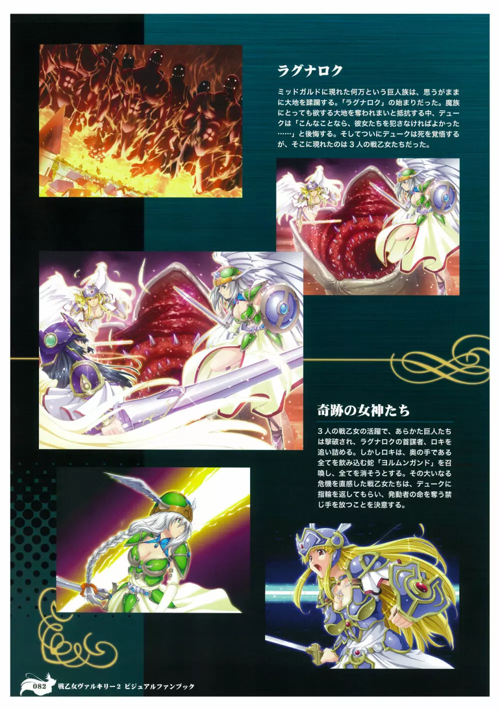 戦乙女ヴァルキリー2 ビジュアルファンブック Page.84