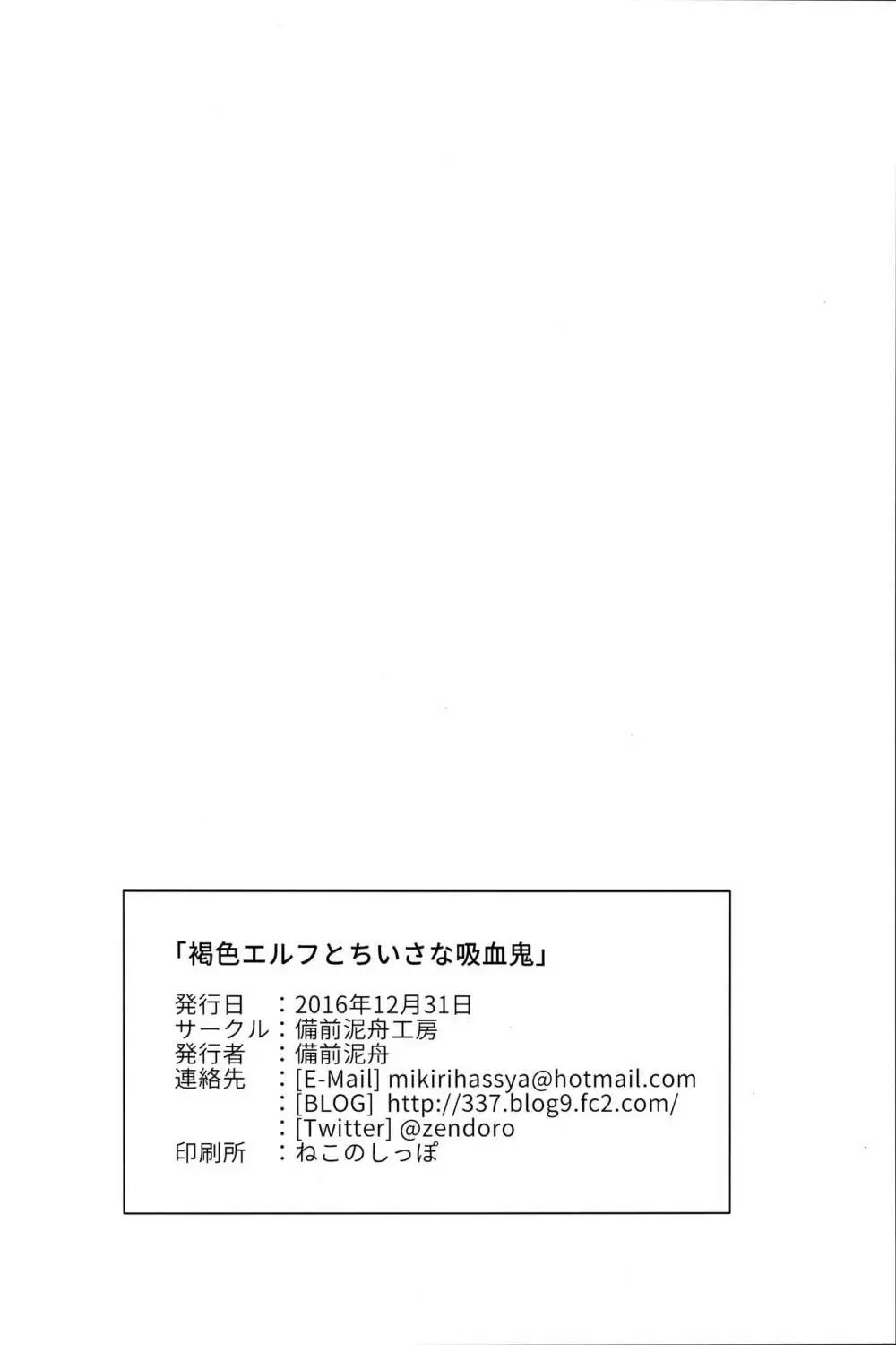 褐色エルフとちいさな吸血鬼 Page.21