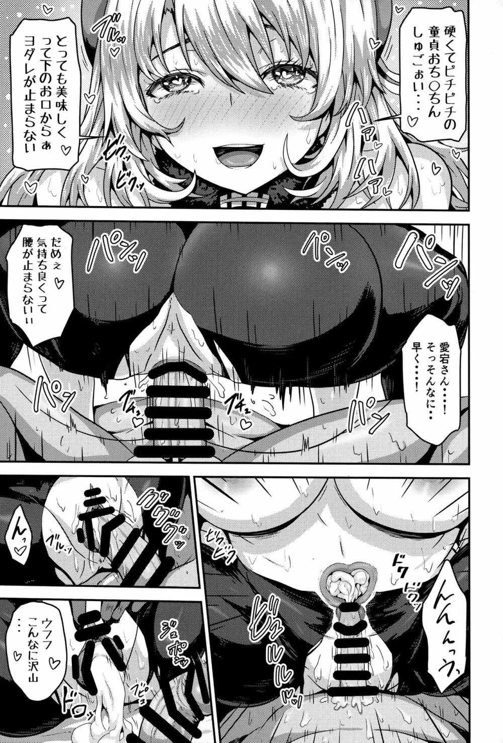 肉食系の愛宕と高雄の所に下宿しちゃったショタ提督 Page.18