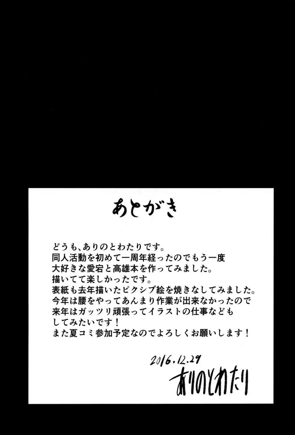 肉食系の愛宕と高雄の所に下宿しちゃったショタ提督 Page.24