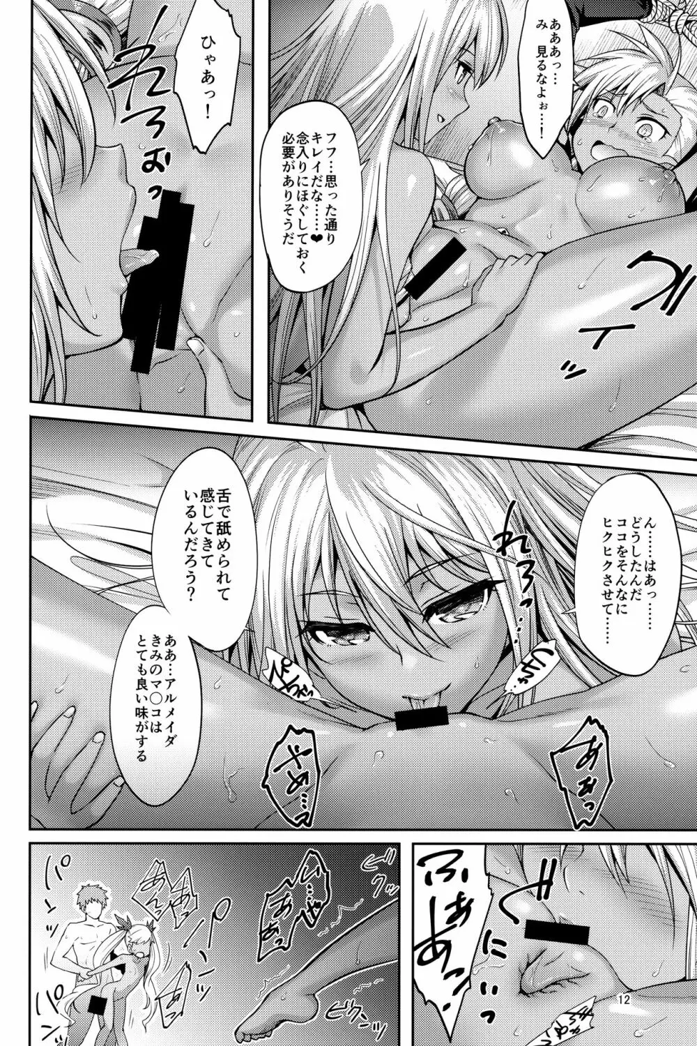 褐色の宴 Page.11