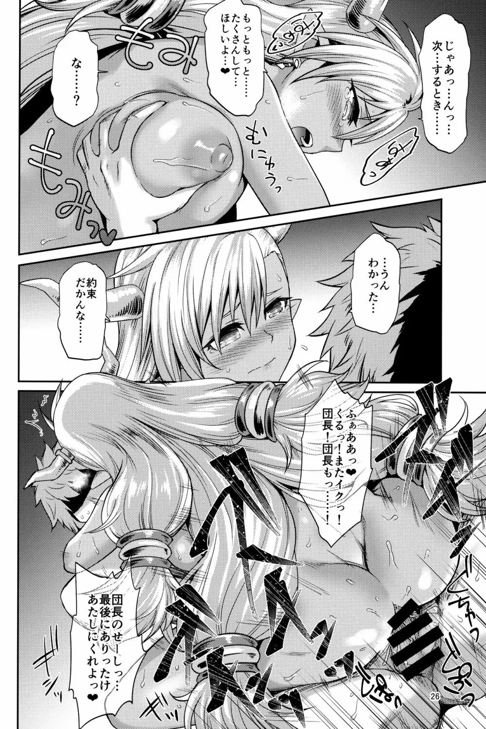 褐色の宴 Page.25