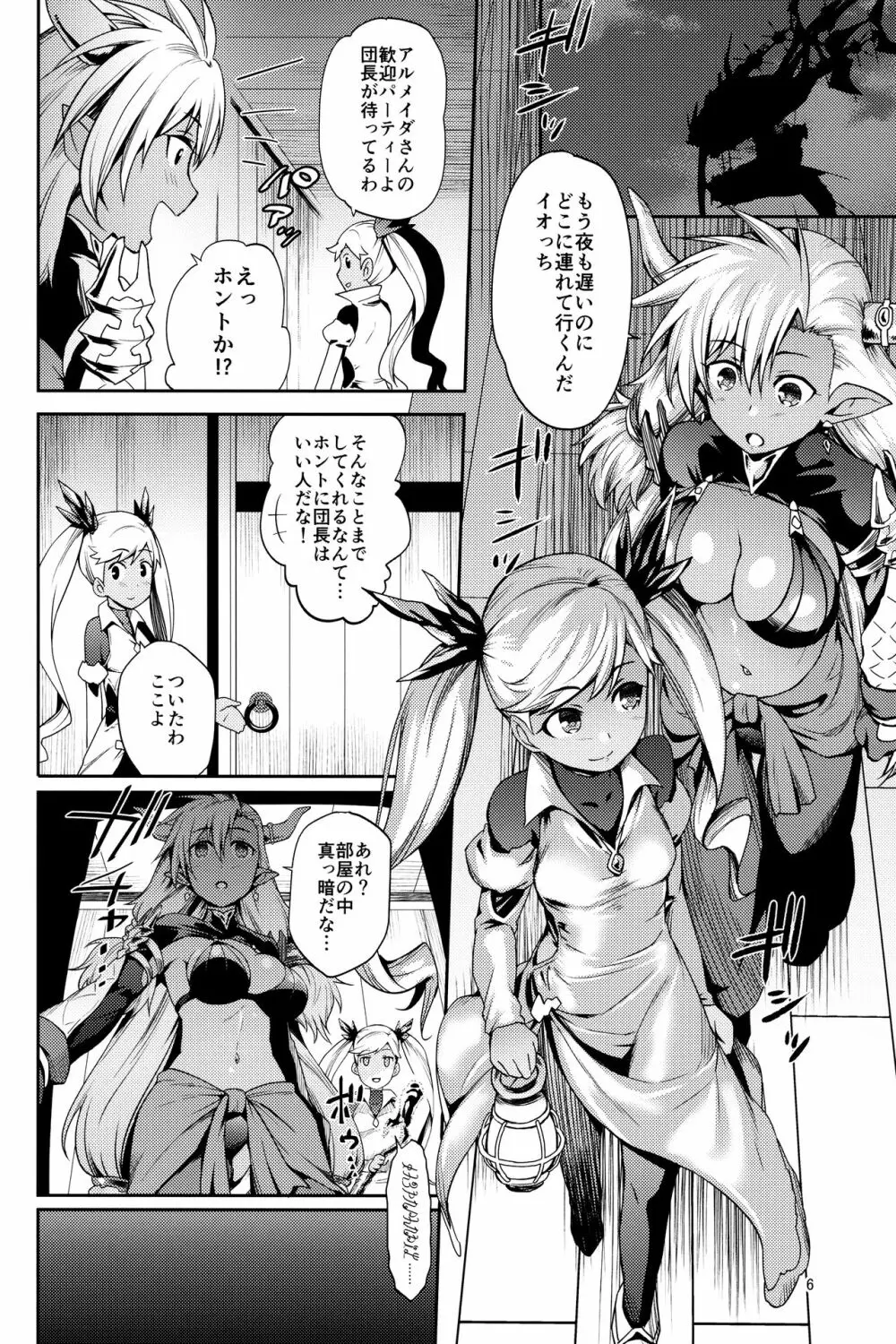 褐色の宴 Page.5