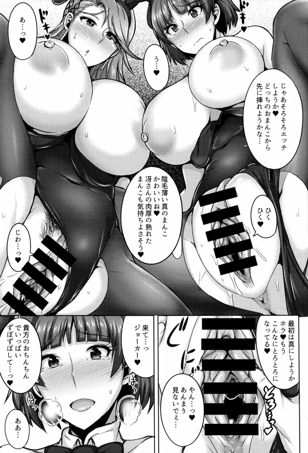 新島姉妹のクリスマス Page.10