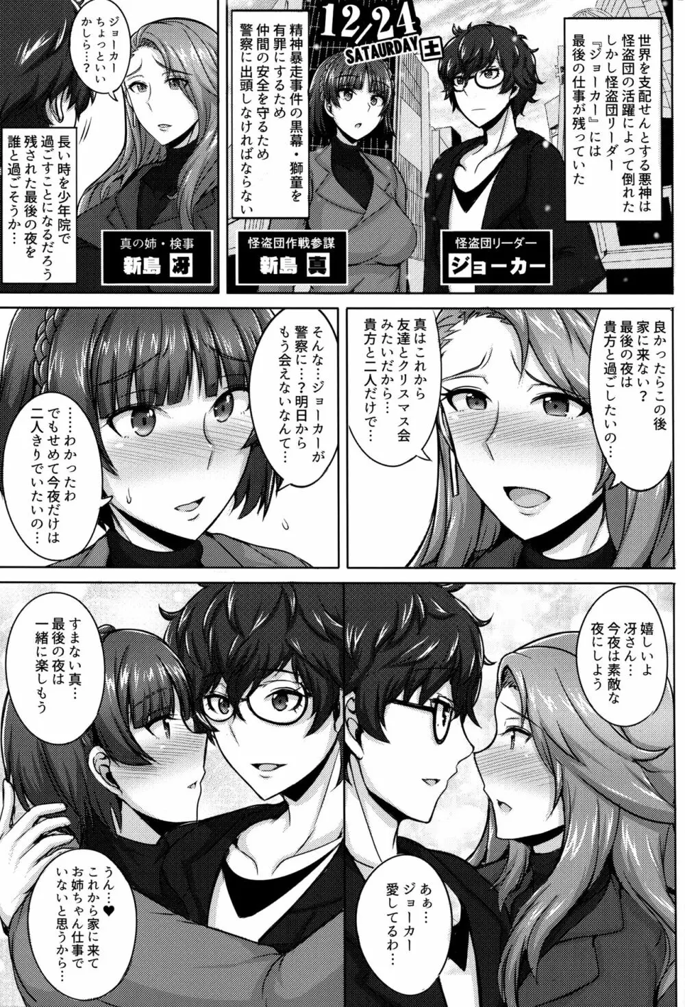 新島姉妹のクリスマス Page.2