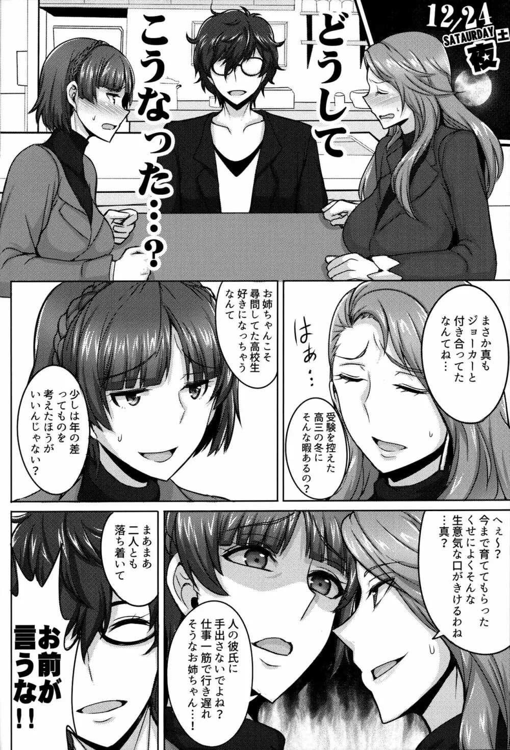 新島姉妹のクリスマス Page.3