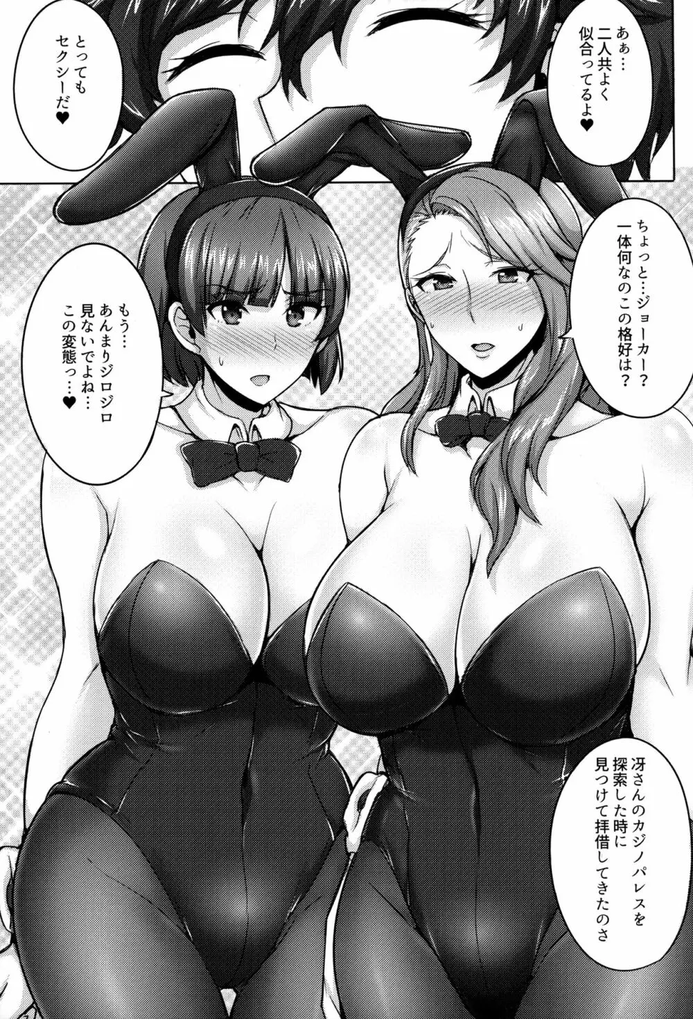 新島姉妹のクリスマス Page.6