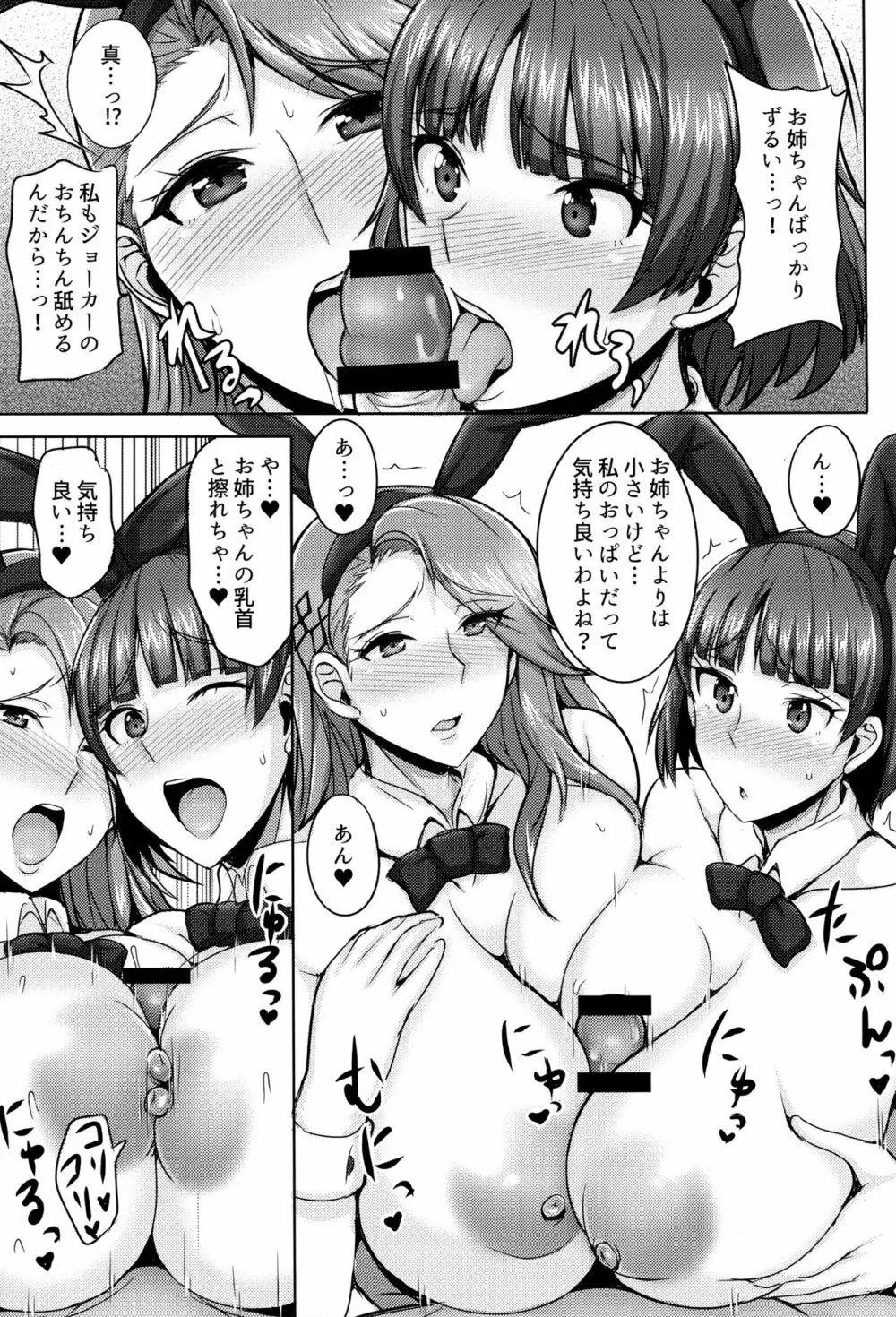 新島姉妹のクリスマス Page.8