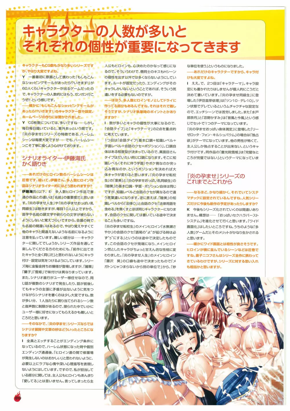 炎孕道 ~炎の孕ませくろにくる 2005-2011~ Page.10