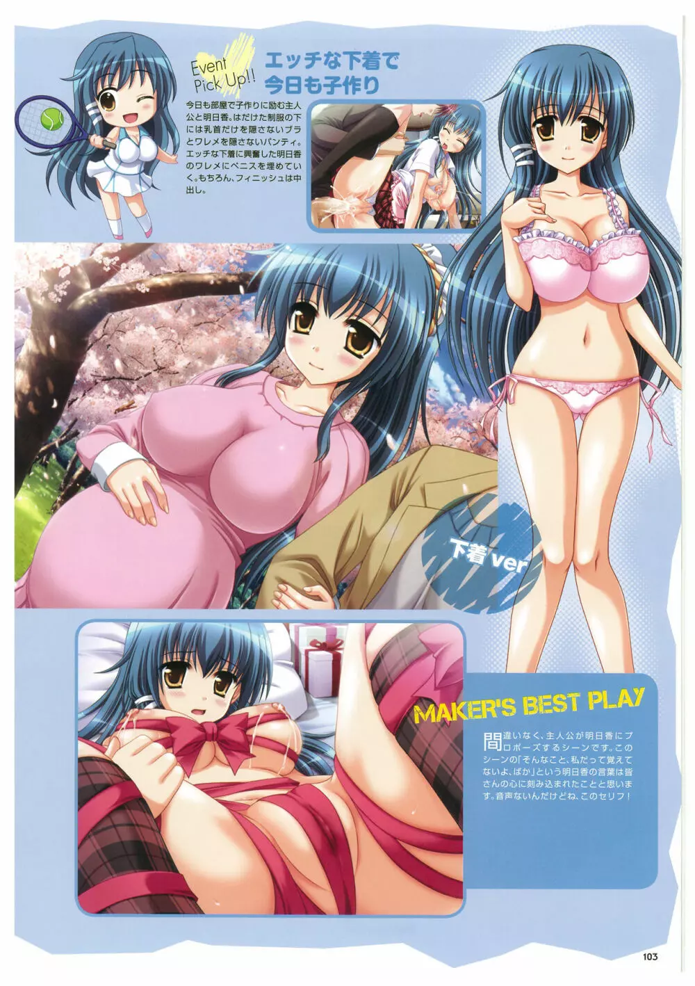 炎孕道 ~炎の孕ませくろにくる 2005-2011~ Page.103