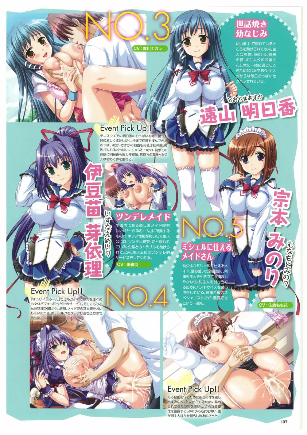 炎孕道 ~炎の孕ませくろにくる 2005-2011~ Page.107