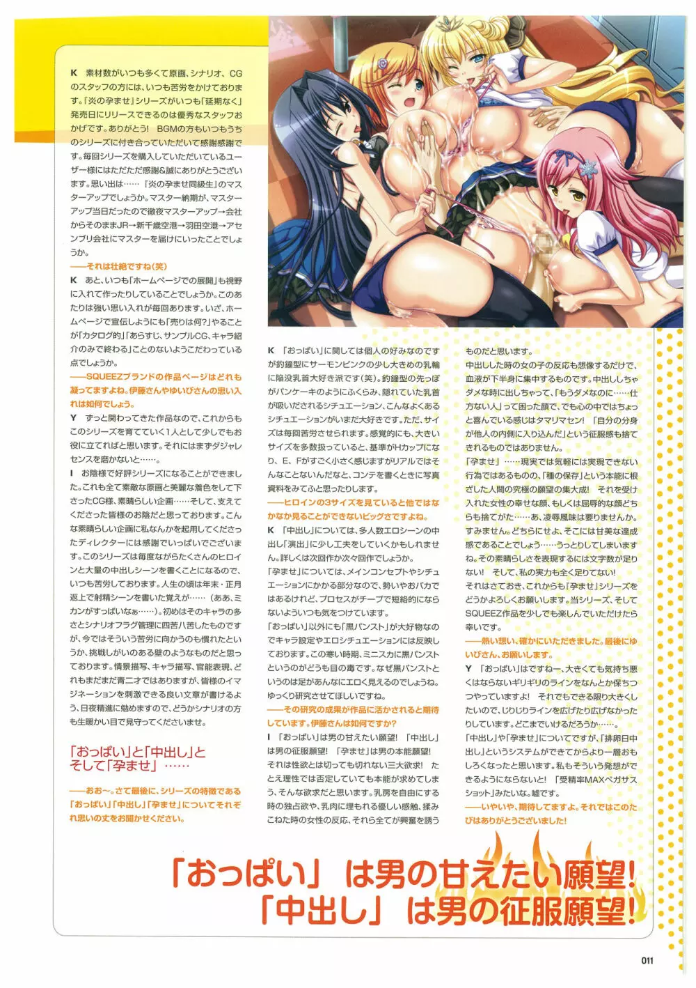 炎孕道 ~炎の孕ませくろにくる 2005-2011~ Page.11