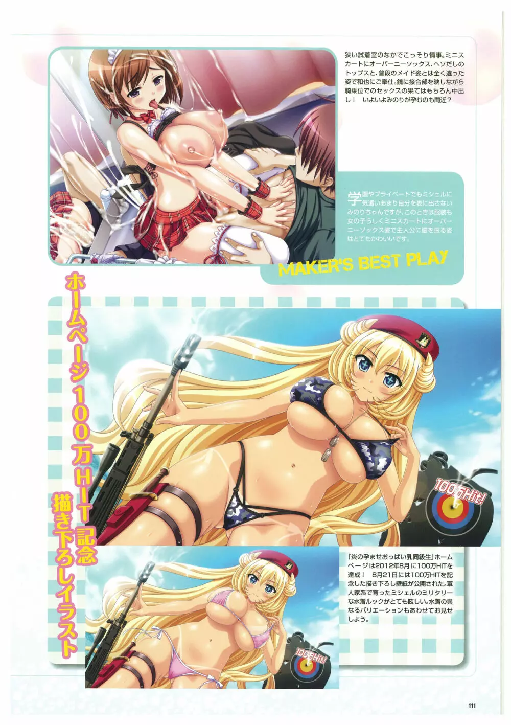 炎孕道 ~炎の孕ませくろにくる 2005-2011~ Page.111