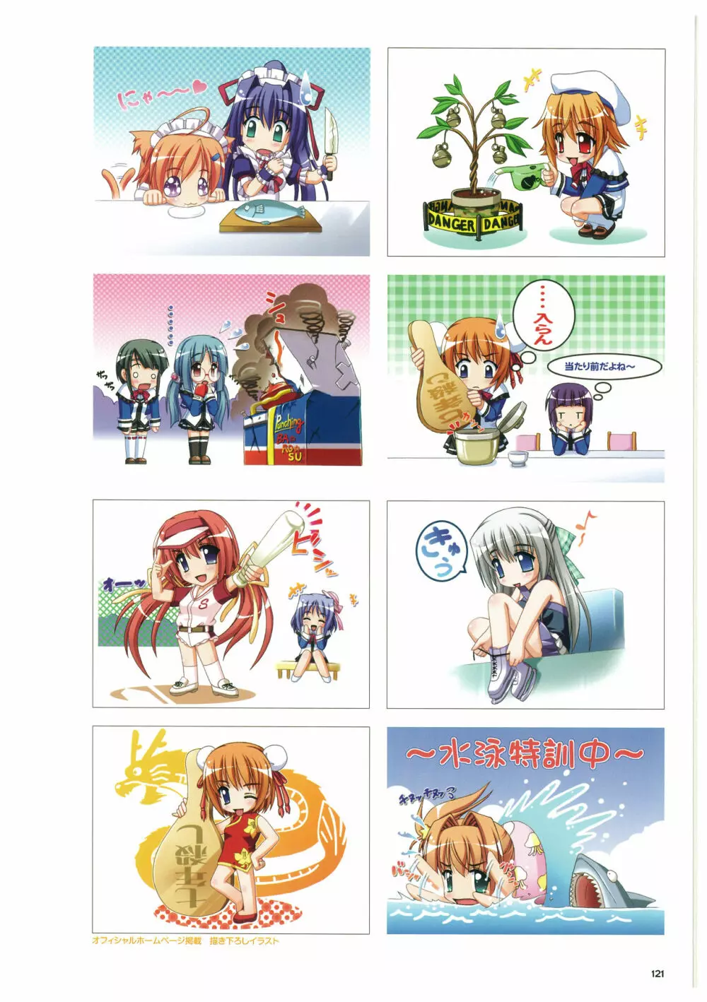 炎孕道 ~炎の孕ませくろにくる 2005-2011~ Page.121