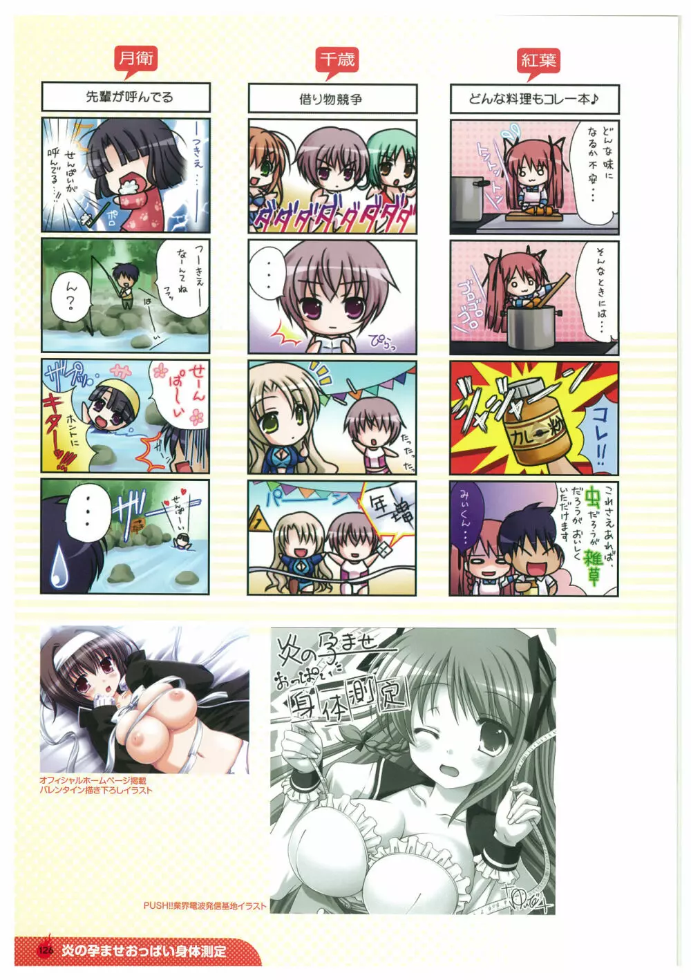 炎孕道 ~炎の孕ませくろにくる 2005-2011~ Page.126