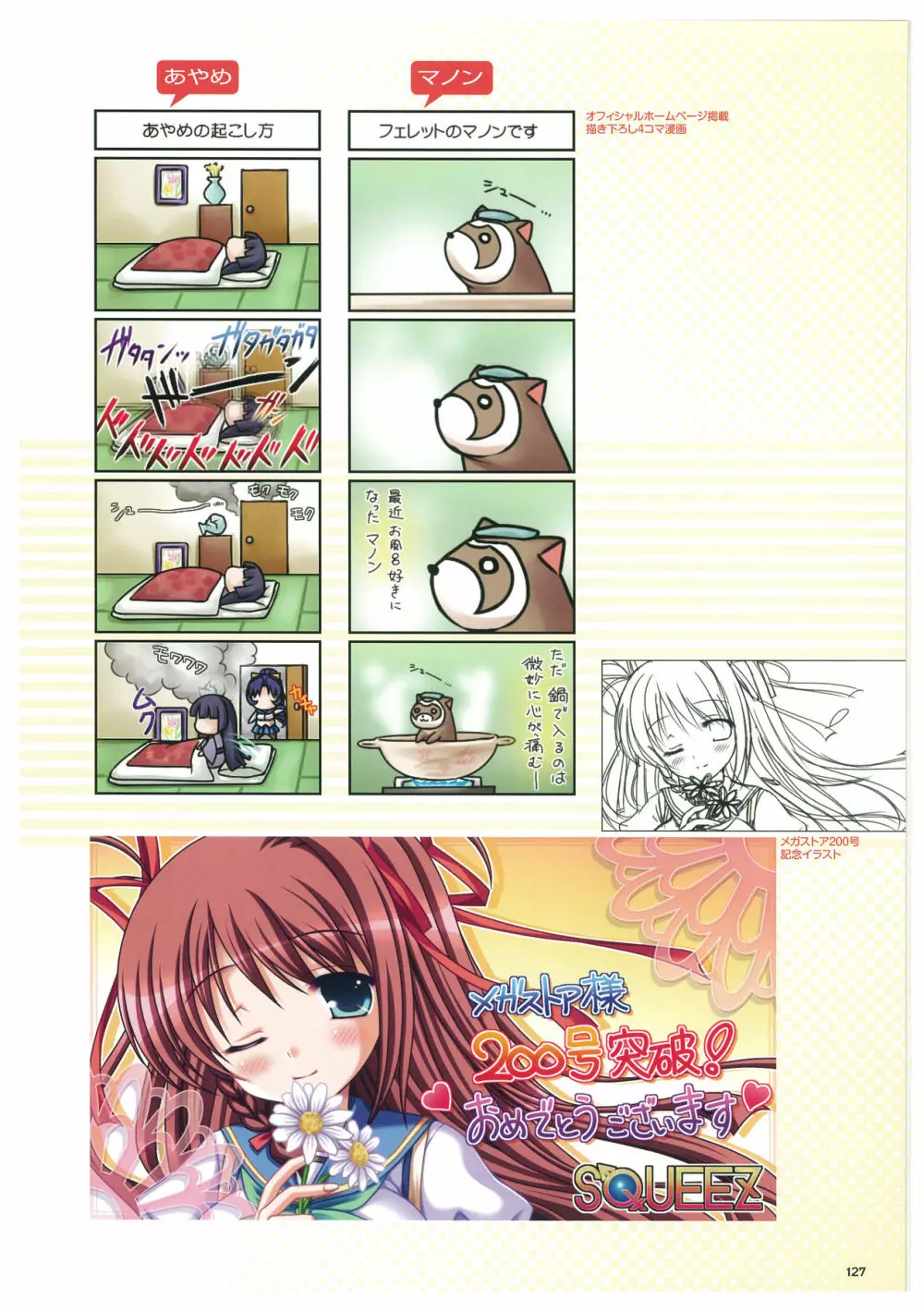 炎孕道 ~炎の孕ませくろにくる 2005-2011~ Page.127