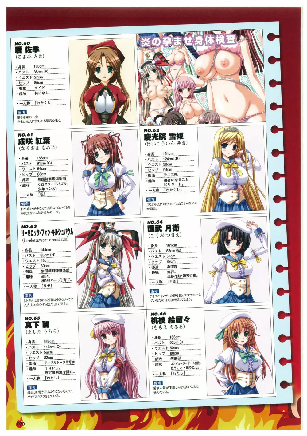 炎孕道 ~炎の孕ませくろにくる 2005-2011~ Page.20