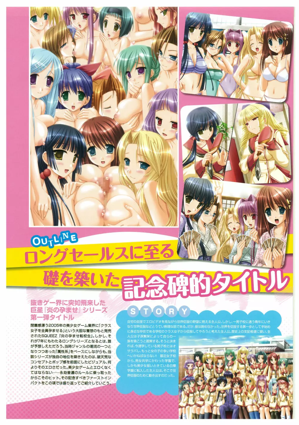 炎孕道 ~炎の孕ませくろにくる 2005-2011~ Page.25