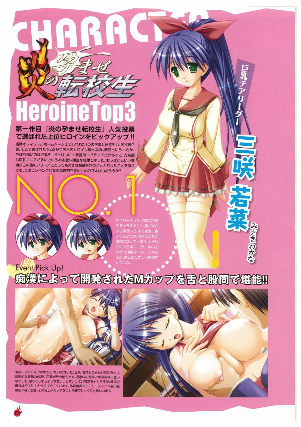 炎孕道 ~炎の孕ませくろにくる 2005-2011~ Page.26