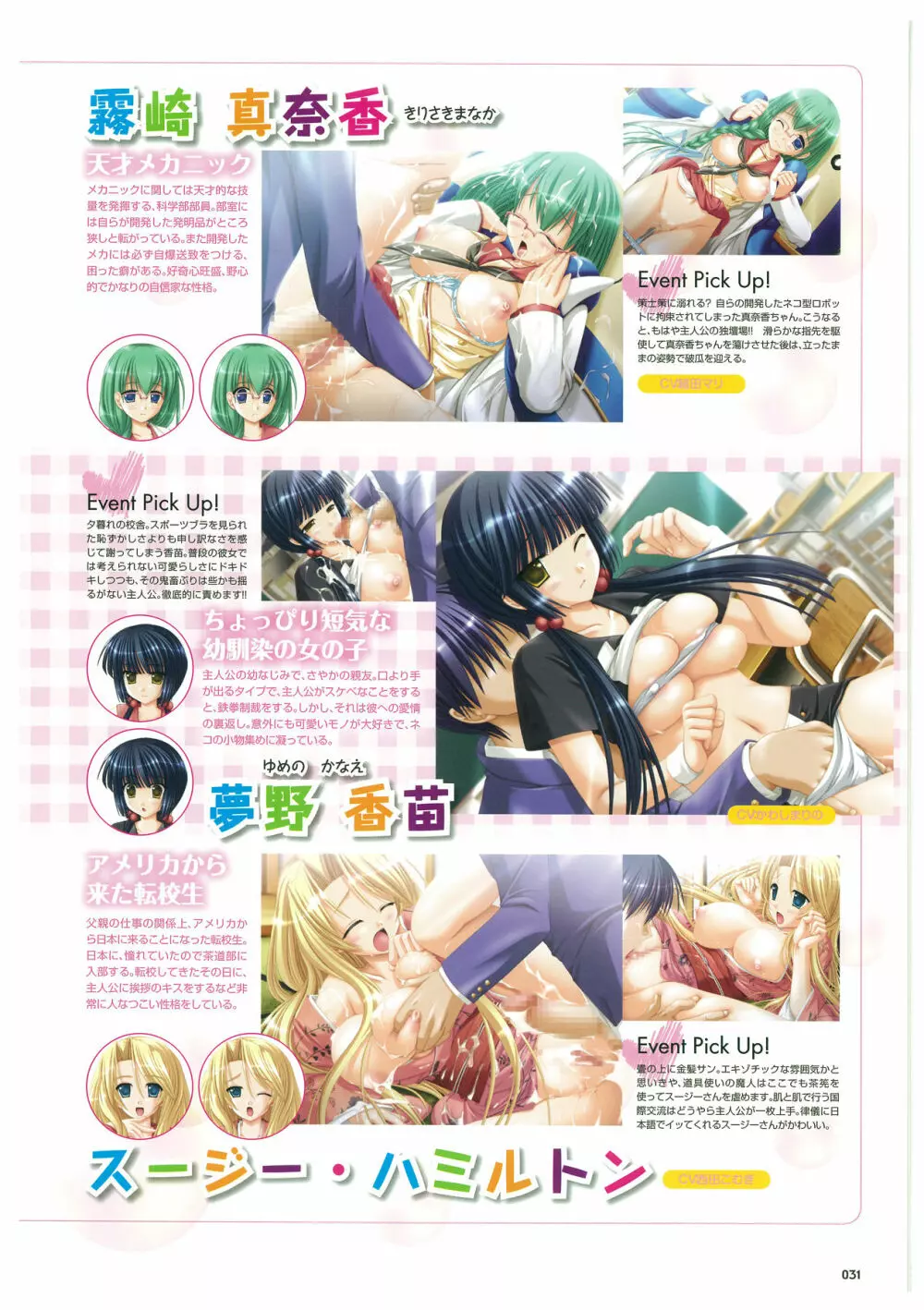 炎孕道 ~炎の孕ませくろにくる 2005-2011~ Page.31