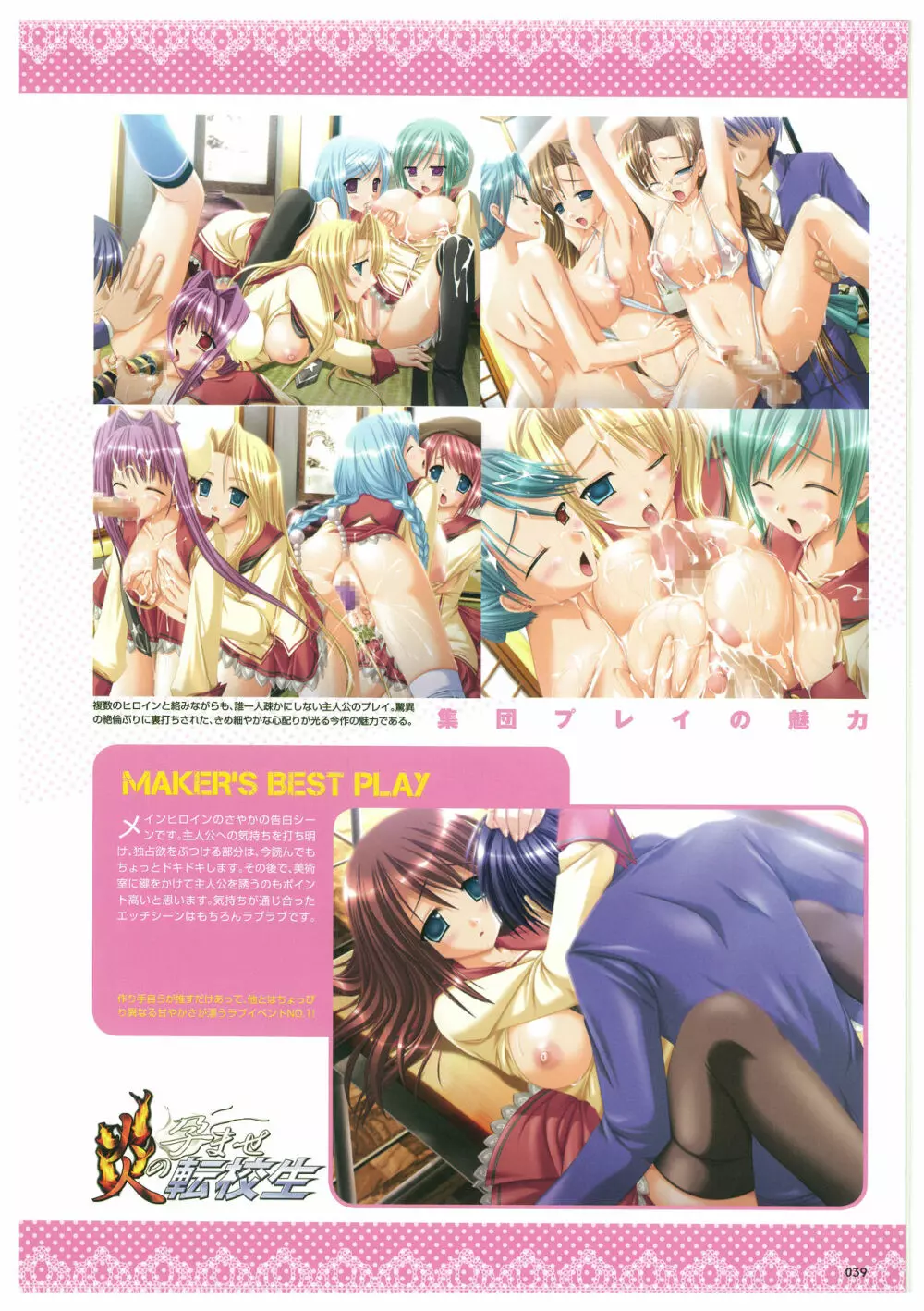 炎孕道 ~炎の孕ませくろにくる 2005-2011~ Page.39