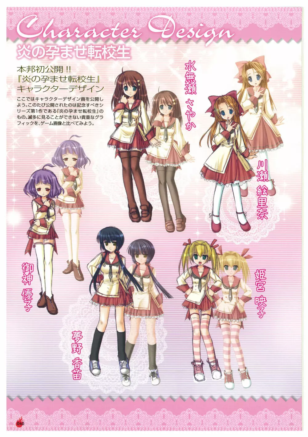 炎孕道 ~炎の孕ませくろにくる 2005-2011~ Page.40