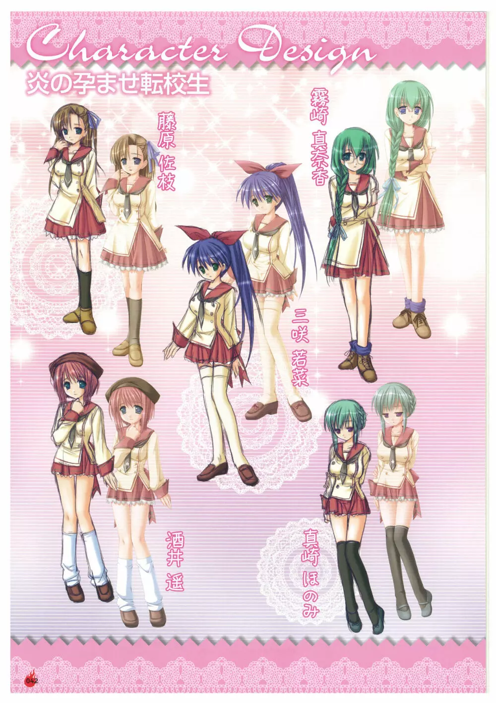 炎孕道 ~炎の孕ませくろにくる 2005-2011~ Page.42