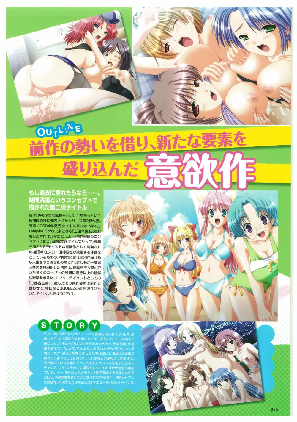 炎孕道 ~炎の孕ませくろにくる 2005-2011~ Page.45