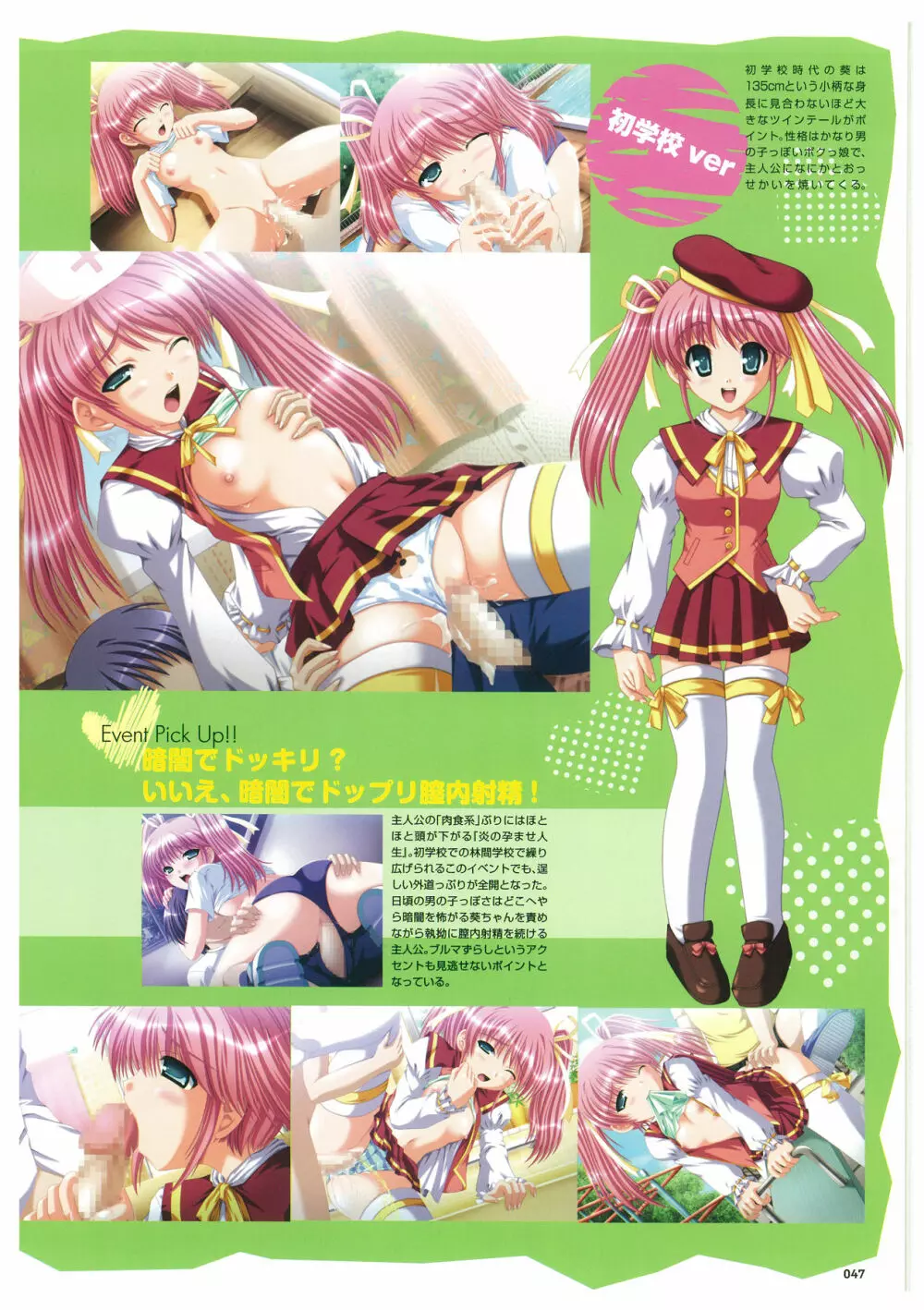 炎孕道 ~炎の孕ませくろにくる 2005-2011~ Page.47