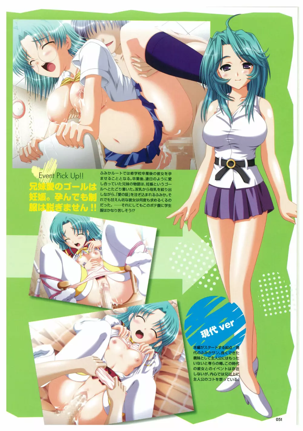 炎孕道 ~炎の孕ませくろにくる 2005-2011~ Page.51