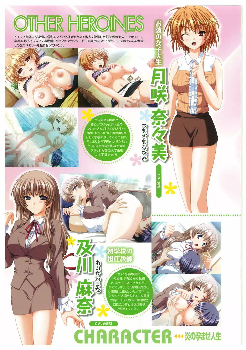 炎孕道 ~炎の孕ませくろにくる 2005-2011~ Page.52