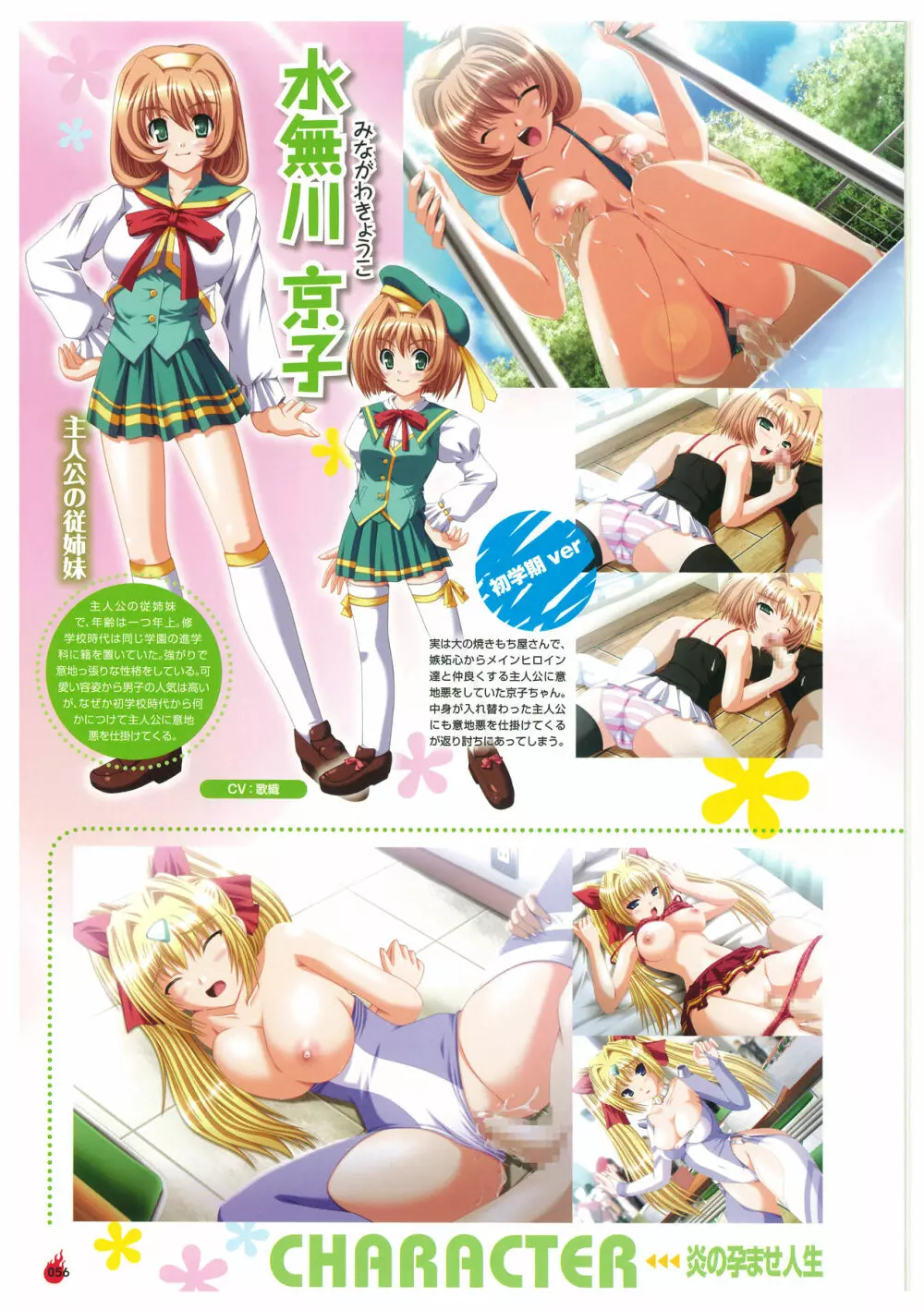 炎孕道 ~炎の孕ませくろにくる 2005-2011~ Page.56