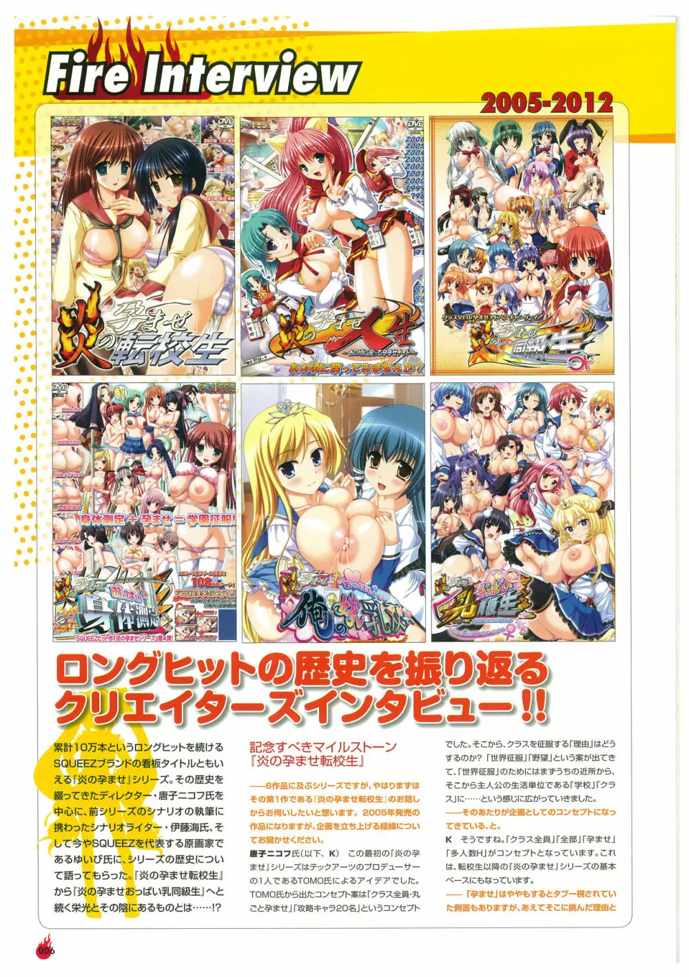 炎孕道 ~炎の孕ませくろにくる 2005-2011~ Page.6