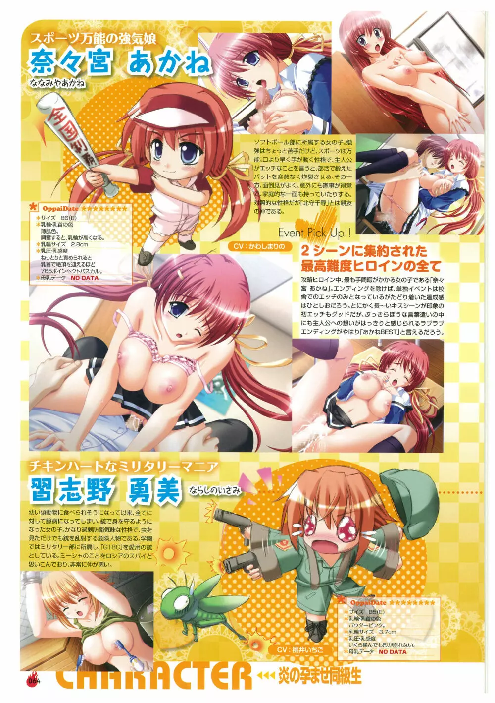 炎孕道 ~炎の孕ませくろにくる 2005-2011~ Page.64