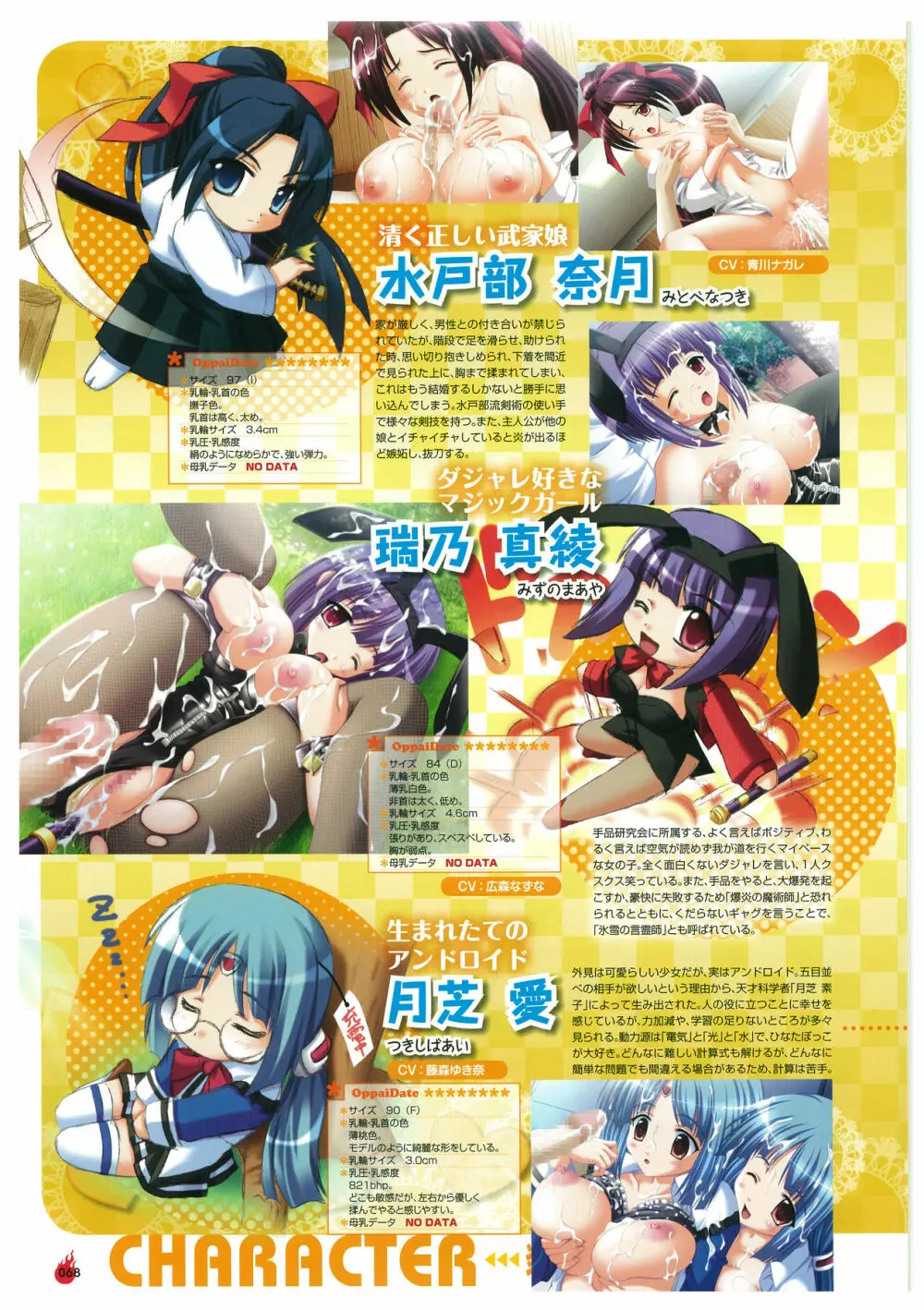 炎孕道 ~炎の孕ませくろにくる 2005-2011~ Page.68