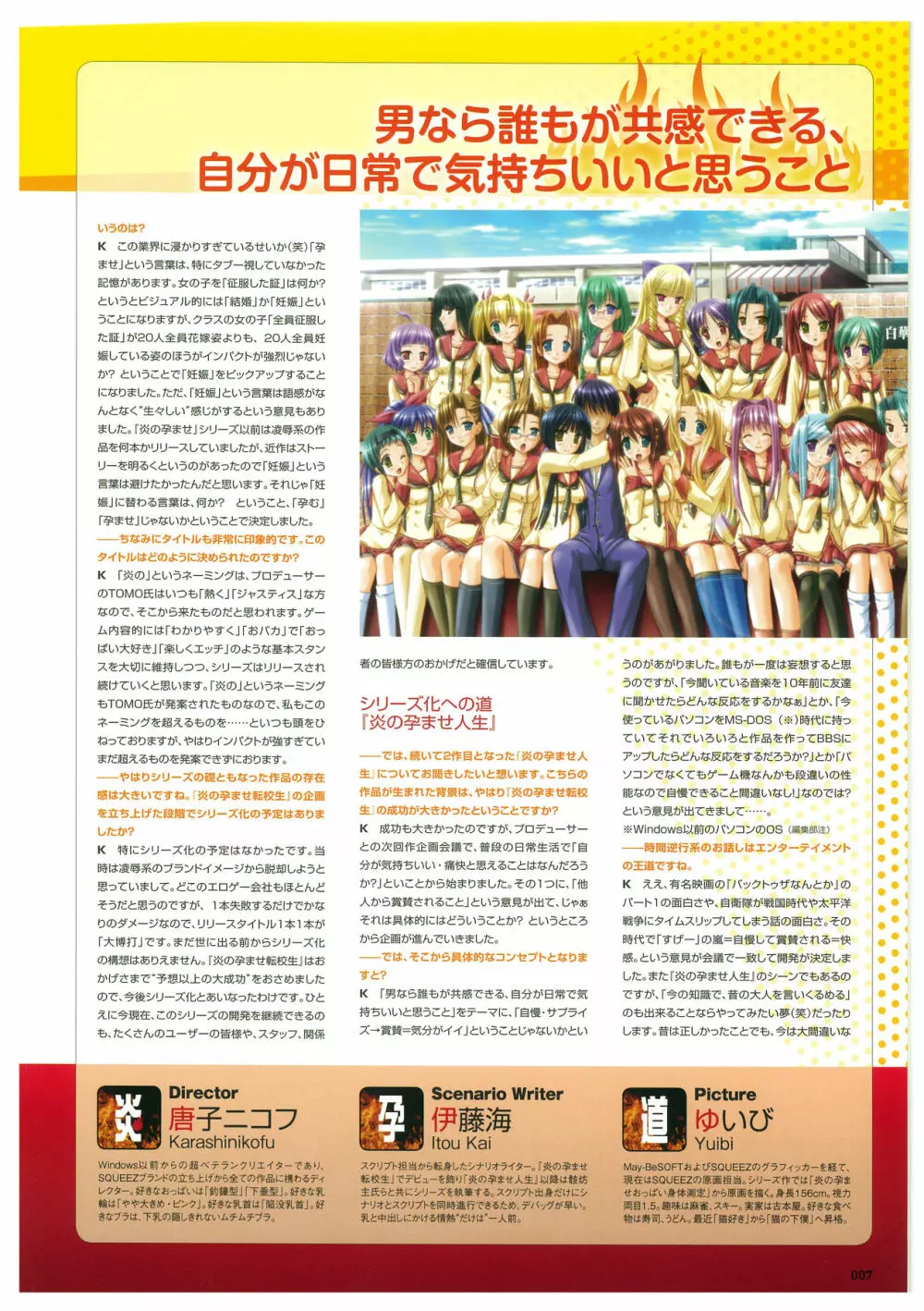 炎孕道 ~炎の孕ませくろにくる 2005-2011~ Page.7