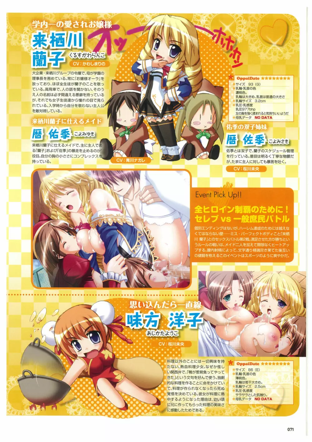 炎孕道 ~炎の孕ませくろにくる 2005-2011~ Page.71