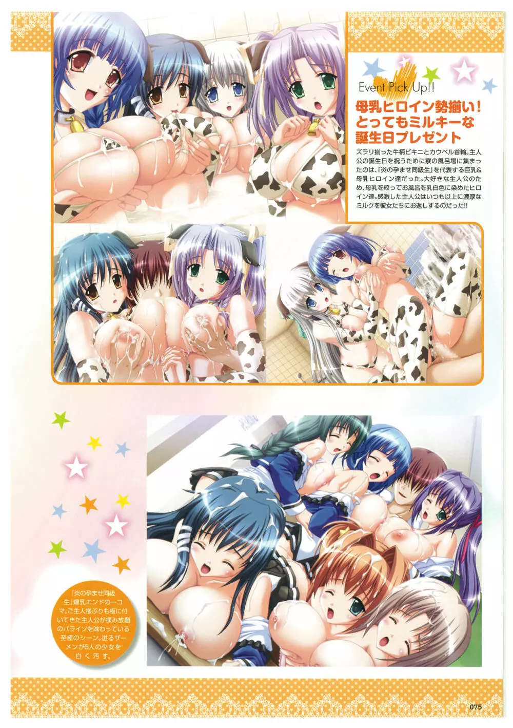 炎孕道 ~炎の孕ませくろにくる 2005-2011~ Page.75